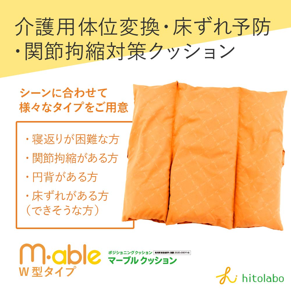 Amazon.co.jp: hitolabo M-ableクッション Wタイプ ひざ下用（姿勢維持